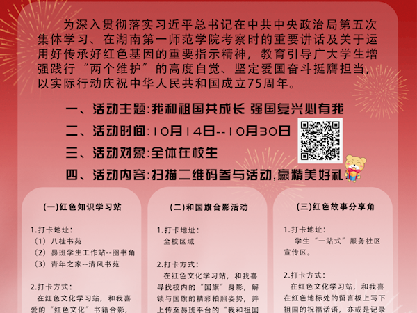 我和祖国共成长 强国复兴必有我 ——广西现代职业技术学院开展校园红色文化打卡活动