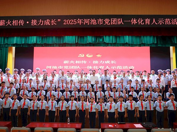 薪火相传接续奋斗 红色基因代代传承——河池市党团队一体化育人示范活动在广西现代职院成功举办