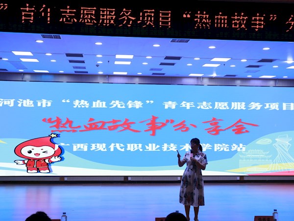 热血先锋，青衿献爱