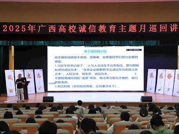 新时代文明实践所“现代大讲堂”第一百零五期：诚信筑基·契约护航——从校园到社会的生存法则与避坑实战专题讲座