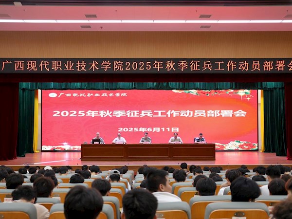 “青春燃梦，强军有我”我校吹响2025年秋季征兵“集结号”