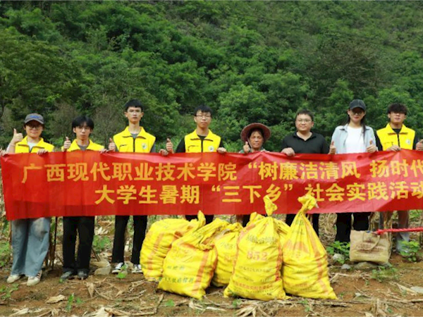 “树廉洁清风，扬时代正气” －－学生工作处开展2025年大学生暑期“三下乡“  社会实践活动