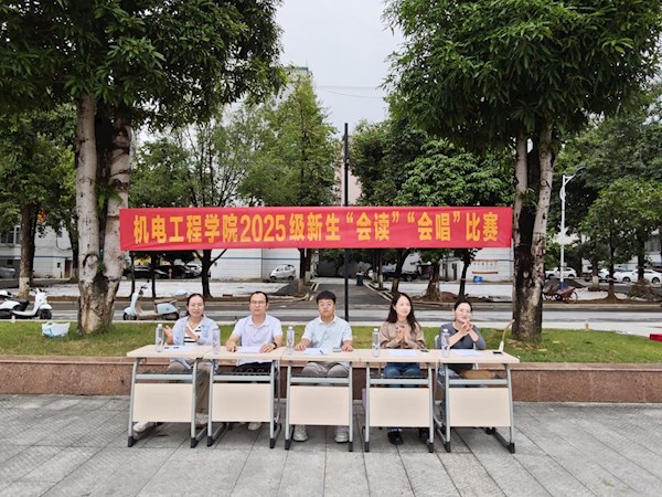 机电工程学院2025年学生综合素质提升进军训之“会读”“会唱”能力展示评比活动圆满举行