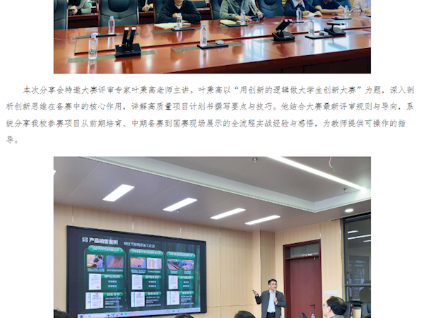 我校举办创新大赛经验分享会 精准解读新赛规