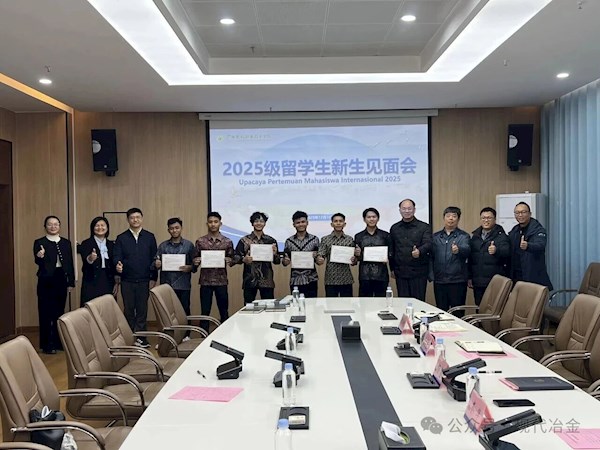 广西现代职业技术学院迎来首批全日制留学生——“双高”冶金专业国际化迈新阶