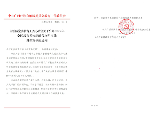 喜报！我校案例入选2025年全区教育系统新时代文明实践典型案例