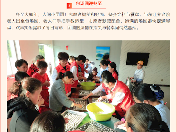 "情暖冬至，爱满东江"—广西现代职业技术学院走进东江养老院志愿服务实践活动