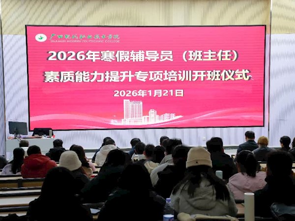 赋能育人新征程：我校2026年寒假辅导员素质能力提升专项培训圆满落幕