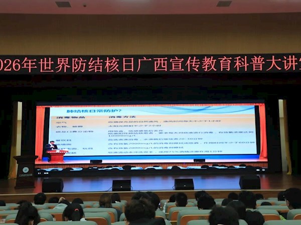 我校组织观看广西校园防治结核病科普大讲堂