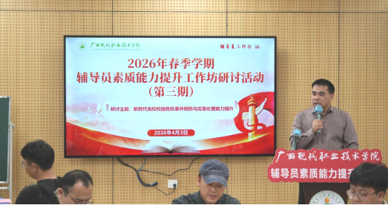 我校举办2026年春季学期辅导员素质能力提升工作坊（第三期）研讨活动