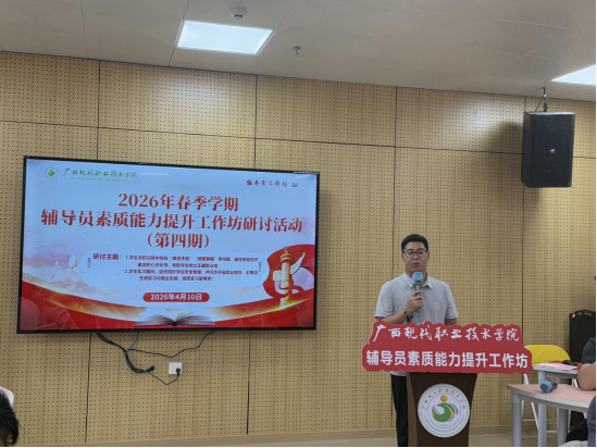 我校举办2026年春季学期辅导员素质能力提升工作坊（第四期）研讨活动