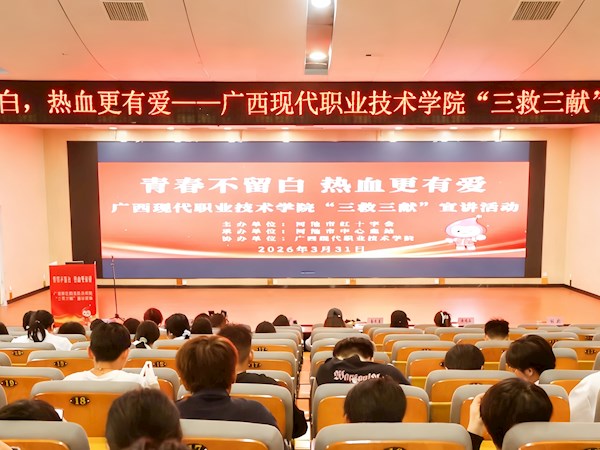 青春不留白 热血更有爱 | 我校“三救三献”主题宣讲活动圆满落幕