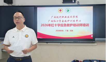 淬炼救护师资本领   守护校园生命安全——我校开展2026年红十字应急救护培训师专项培训