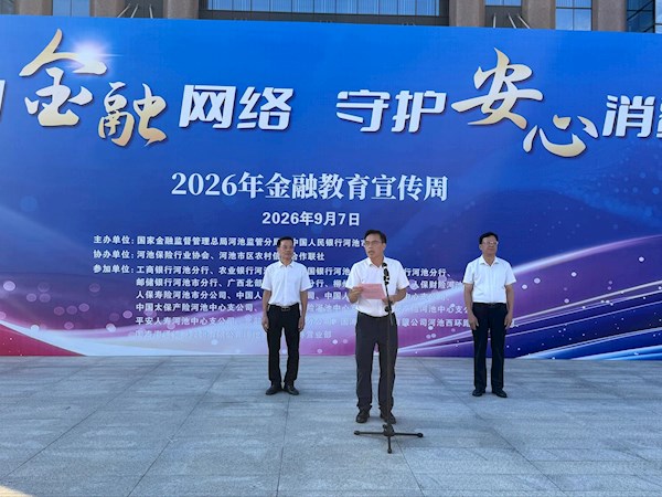 我市开展“清朗金融网络 守护安心消费”2026年金融教育宣传周活动